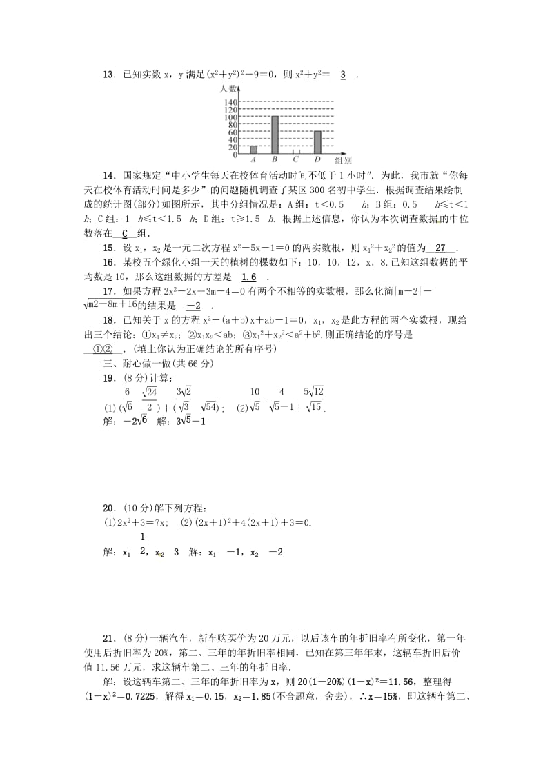 八年级数学下册 期中检测题 （新版）浙教版_第2页