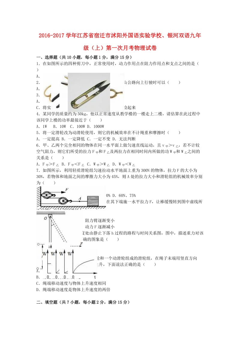 九年级物理上学期第一次月考试卷（含解析） 新人教版21_第1页