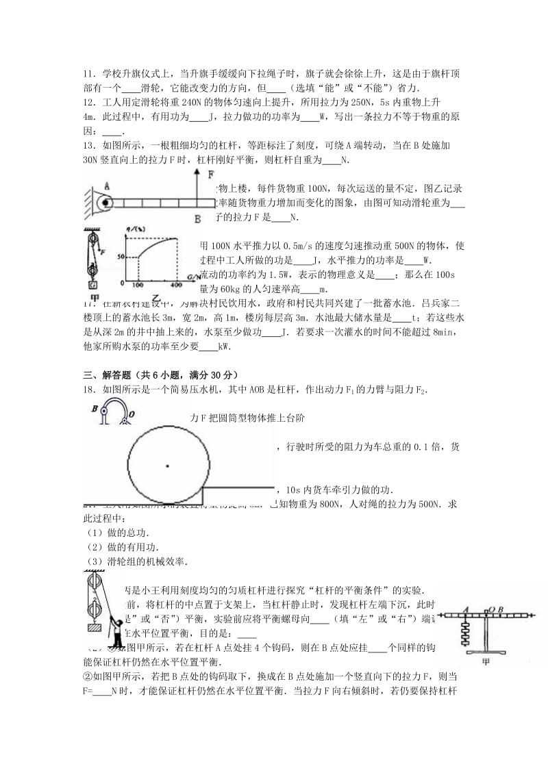 九年级物理上学期第一次月考试卷（含解析） 新人教版21_第2页