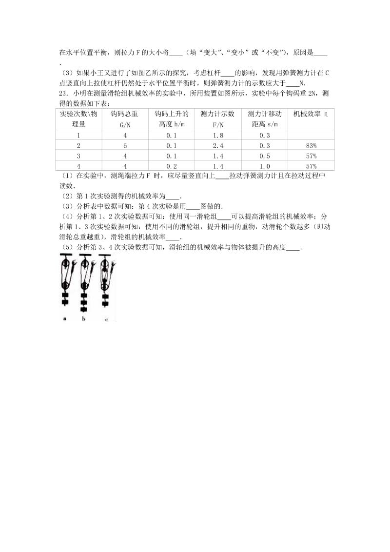 九年级物理上学期第一次月考试卷（含解析） 新人教版21_第3页