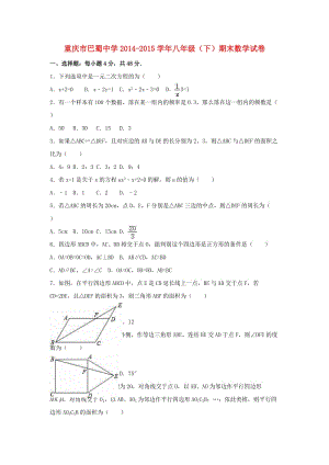 八年級(jí)數(shù)學(xué)下學(xué)期期末試卷（含解析） 新人教版26 (2)