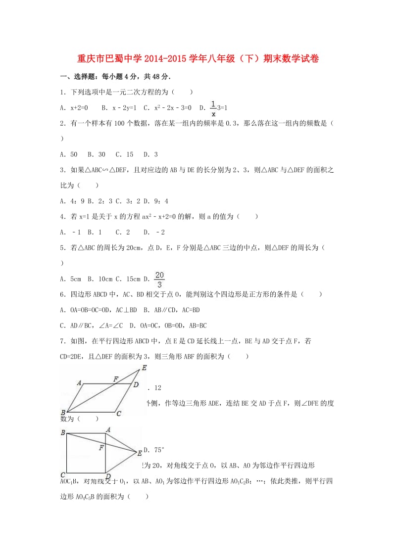 八年级数学下学期期末试卷（含解析） 新人教版26 (2)_第1页