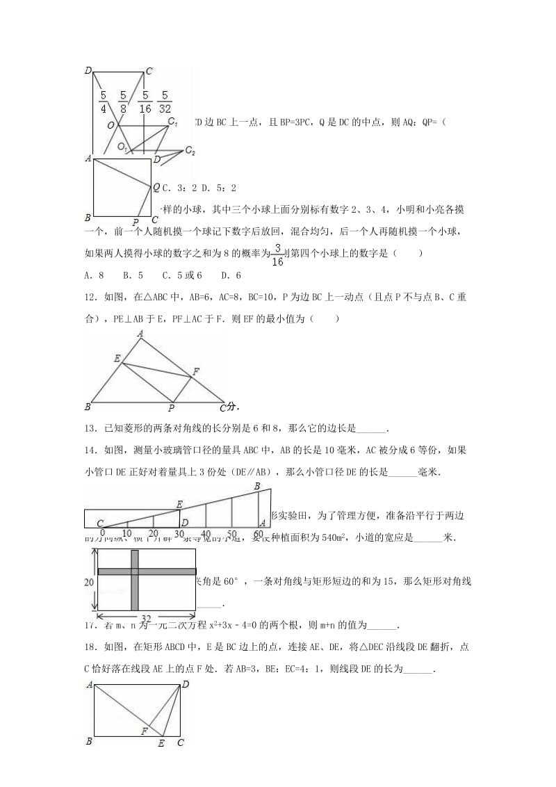 八年级数学下学期期末试卷（含解析） 新人教版26 (2)_第2页