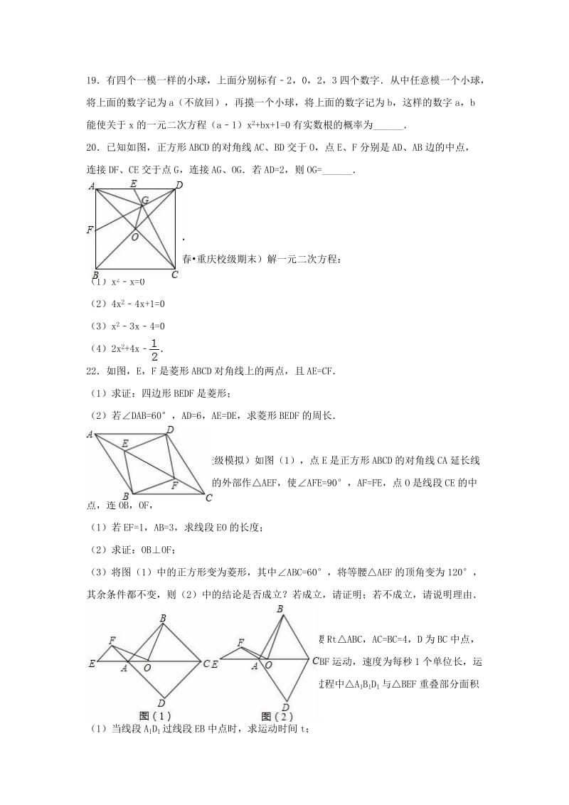 八年级数学下学期期末试卷（含解析） 新人教版26 (2)_第3页