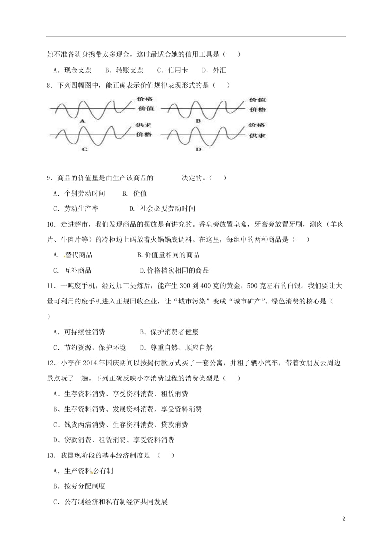 高一政治上学期期中试题22 (2)_第2页