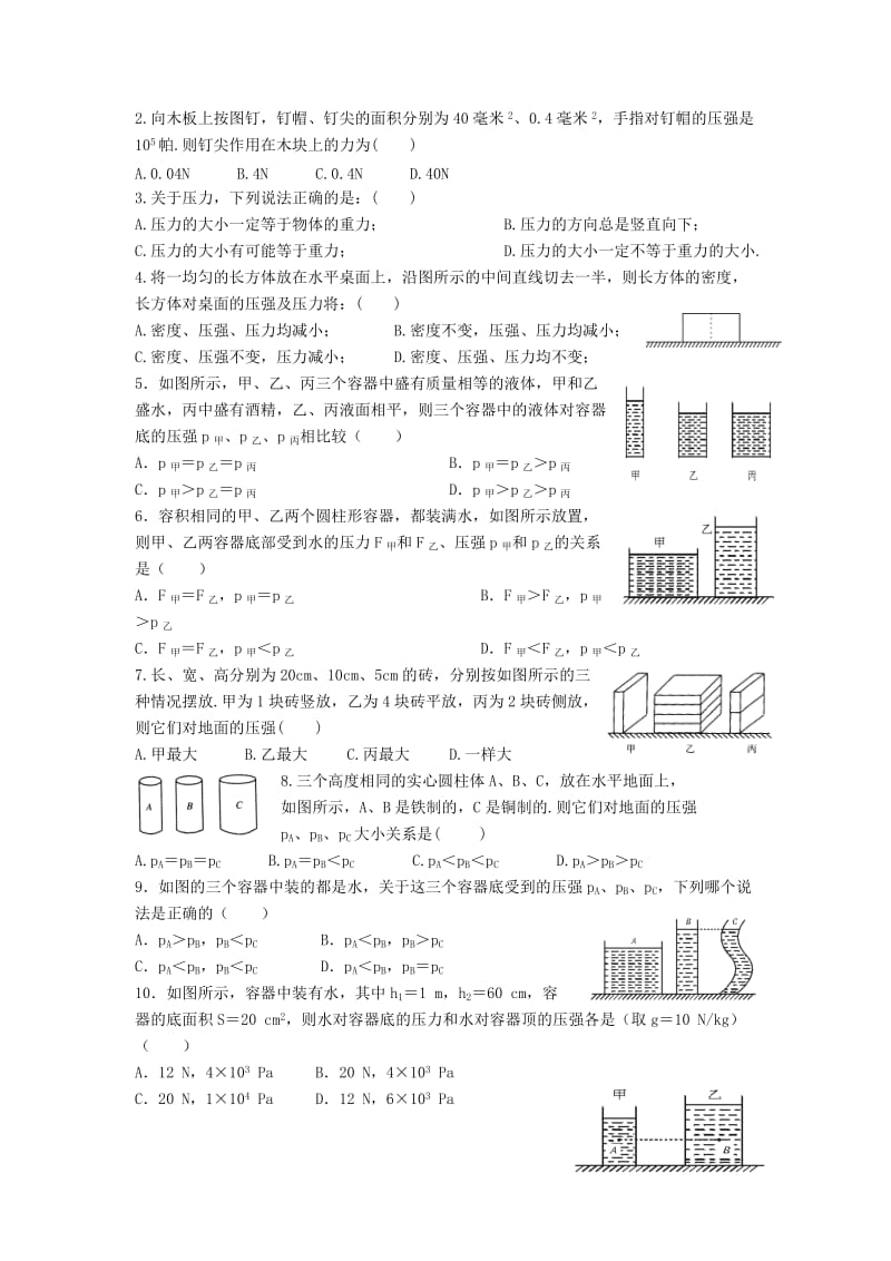 八年级物理下册 82《研究液体的压强》同步试题（新版）粤教沪版_第2页