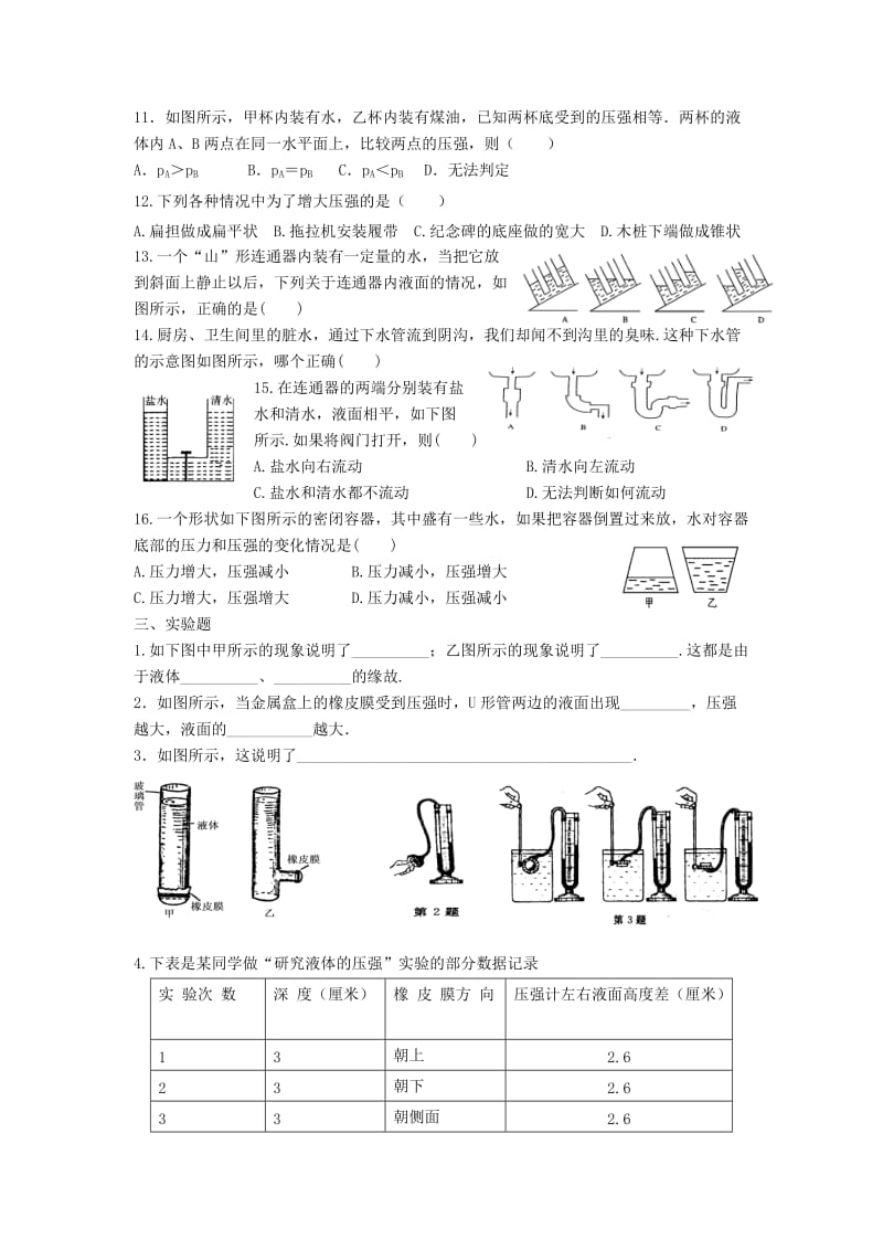 八年级物理下册 82《研究液体的压强》同步试题（新版）粤教沪版_第3页