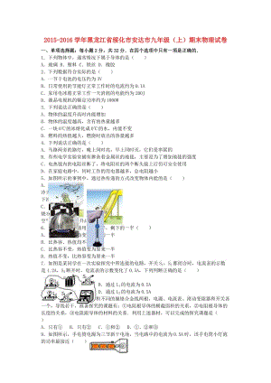 九年級物理上學(xué)期期末試卷（含解析） 新人教版02