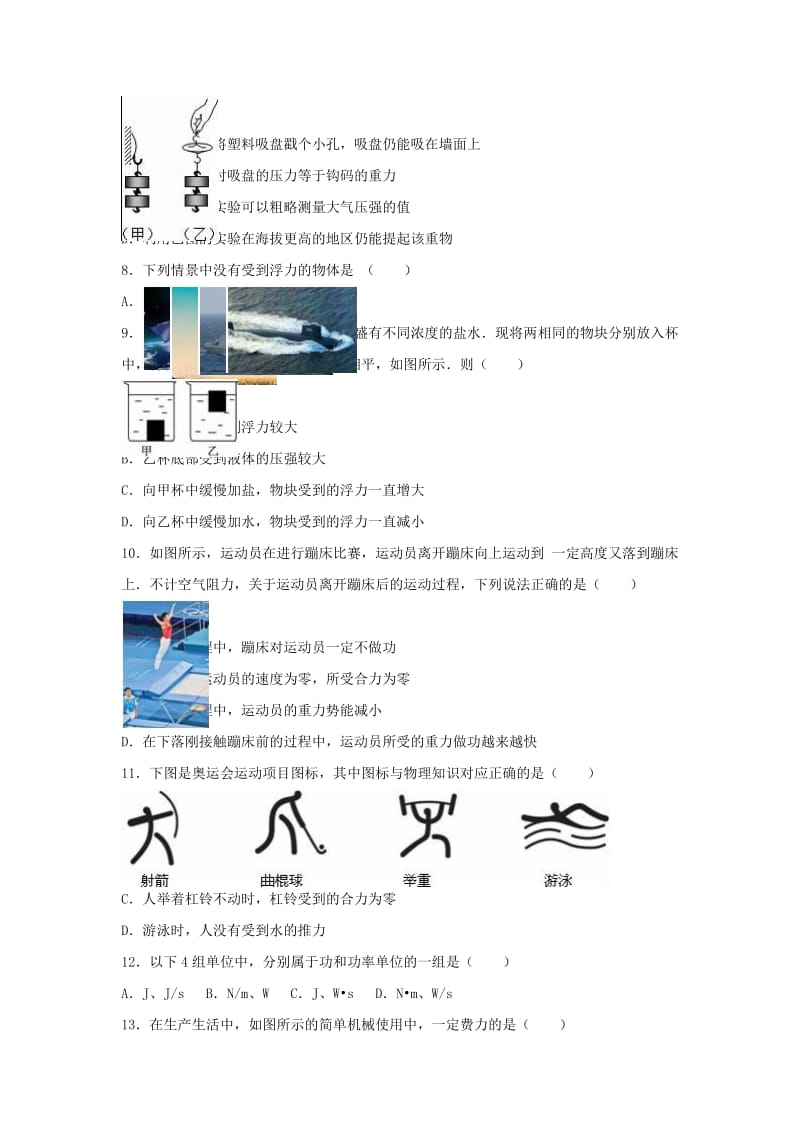 八年级物理下学期期末试卷（含解析） 新人教版27_第2页