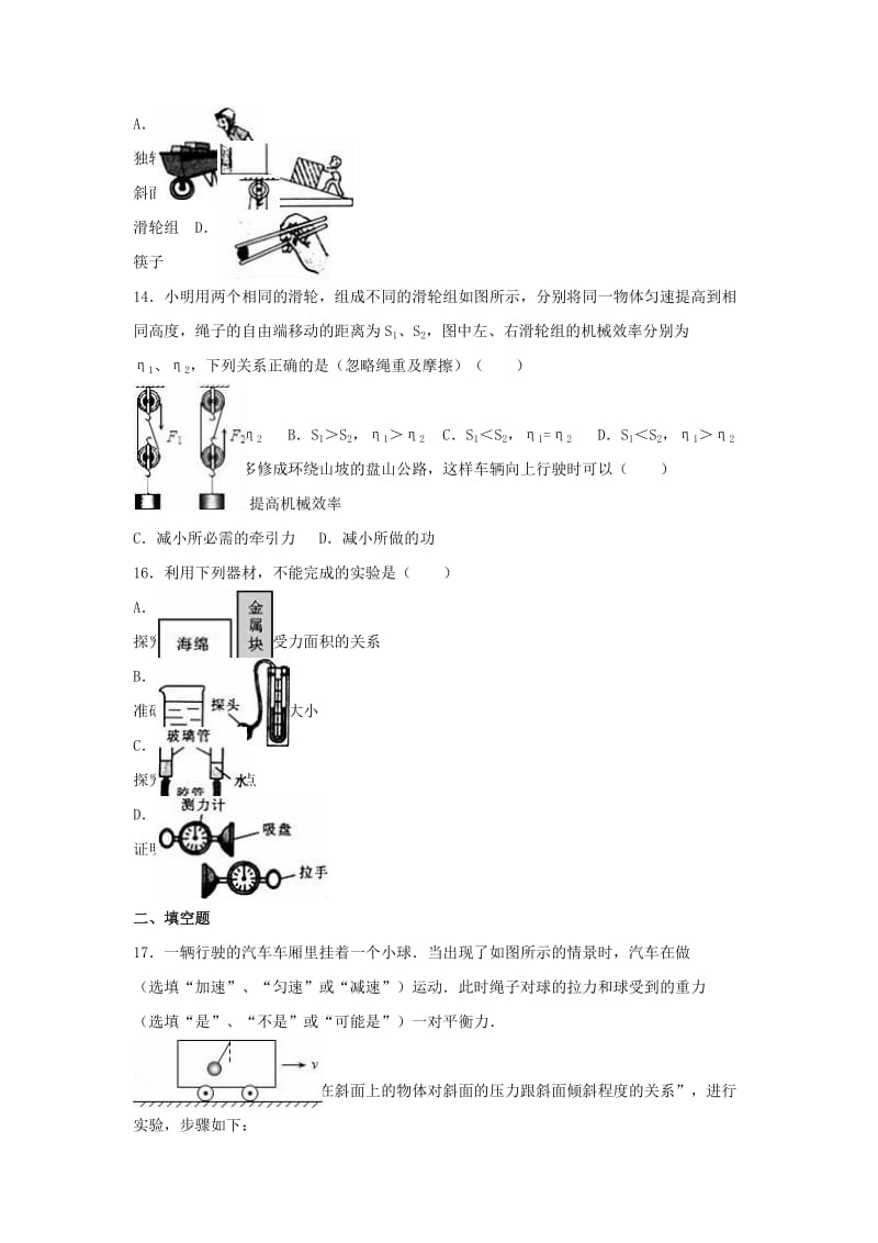 八年级物理下学期期末试卷（含解析） 新人教版27_第3页