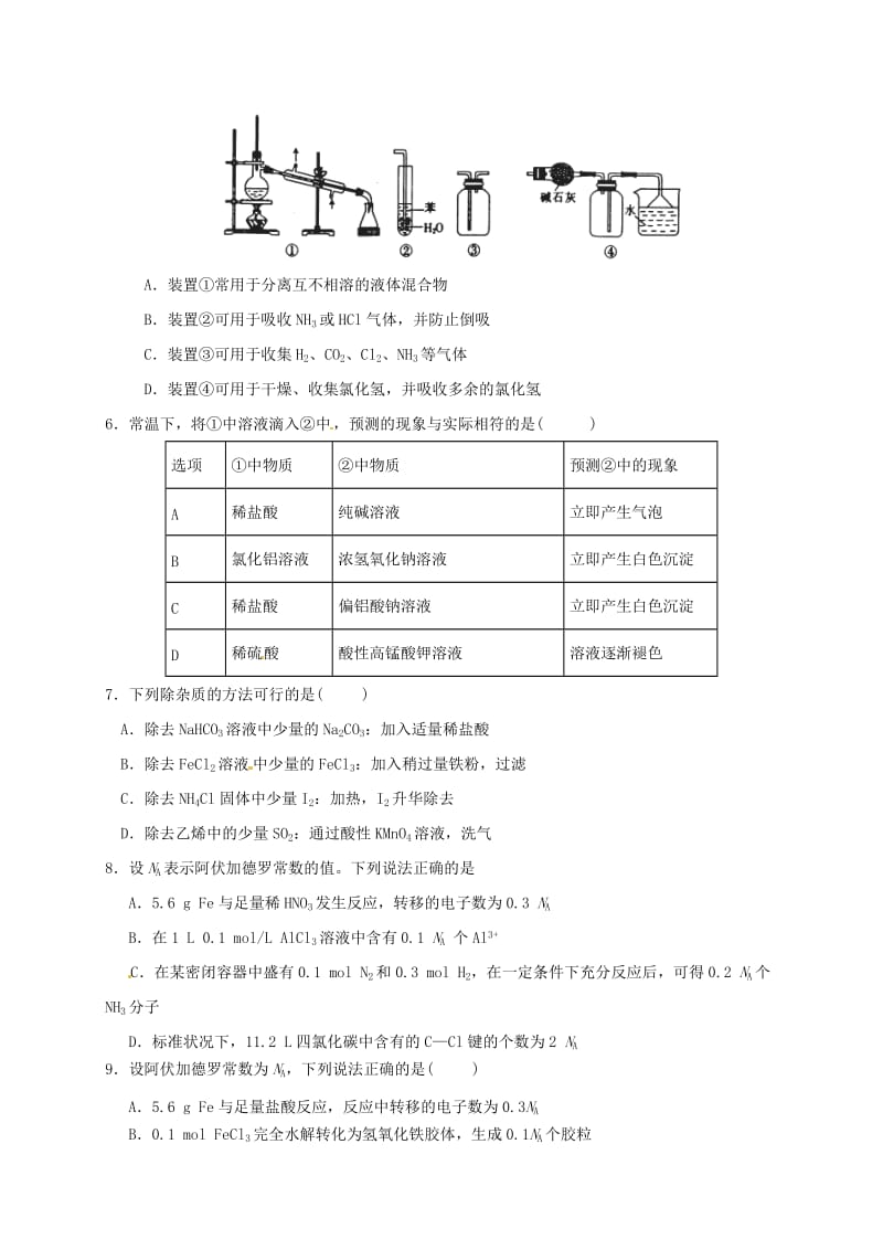 高三化学第一次月考试题_第2页