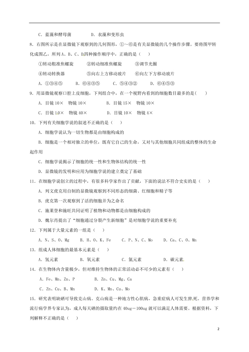 高一生物上学期期中联考试题_第2页