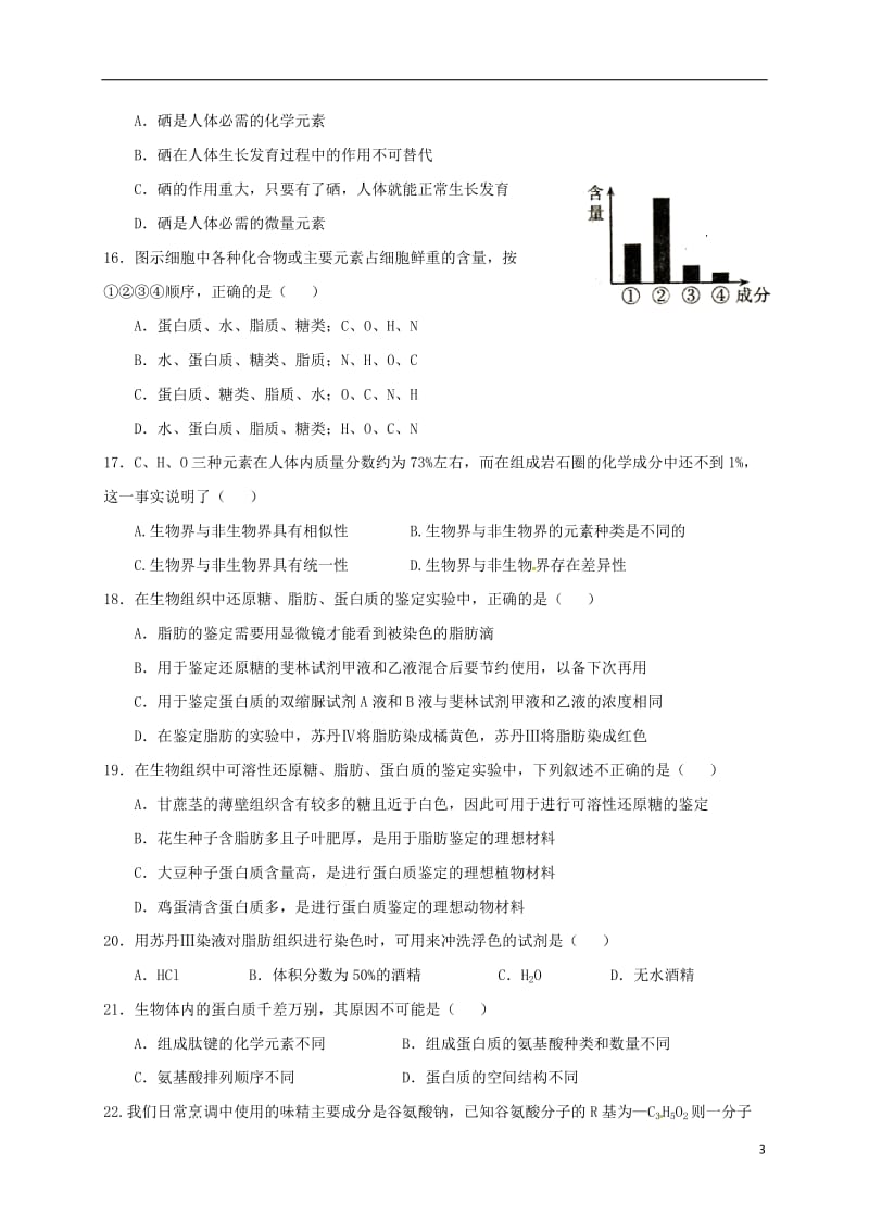 高一生物上学期期中联考试题_第3页