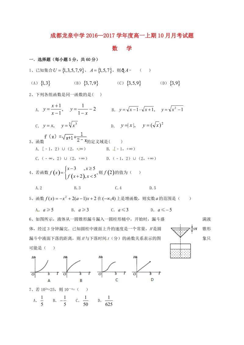 高一数学10月月考试题2 (3)_第1页