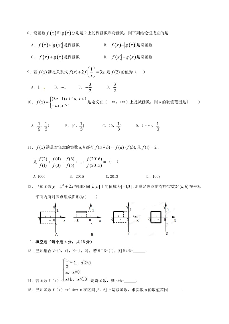 高一数学10月月考试题2 (3)_第2页