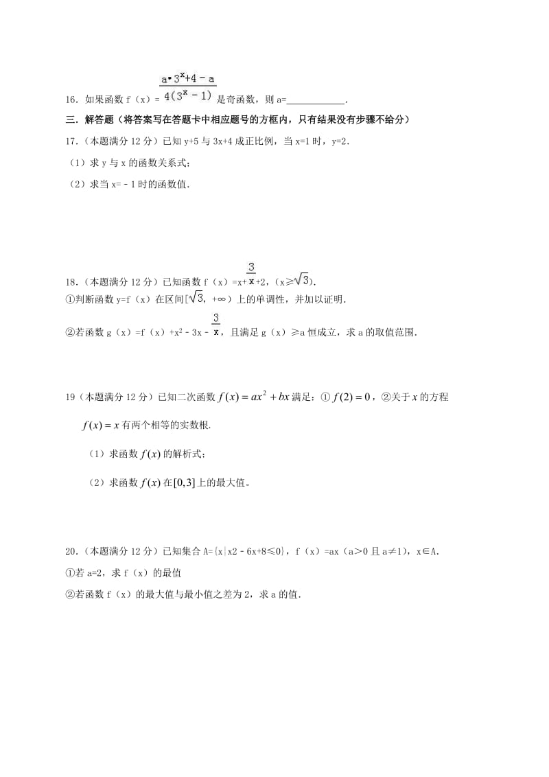 高一数学10月月考试题2 (3)_第3页