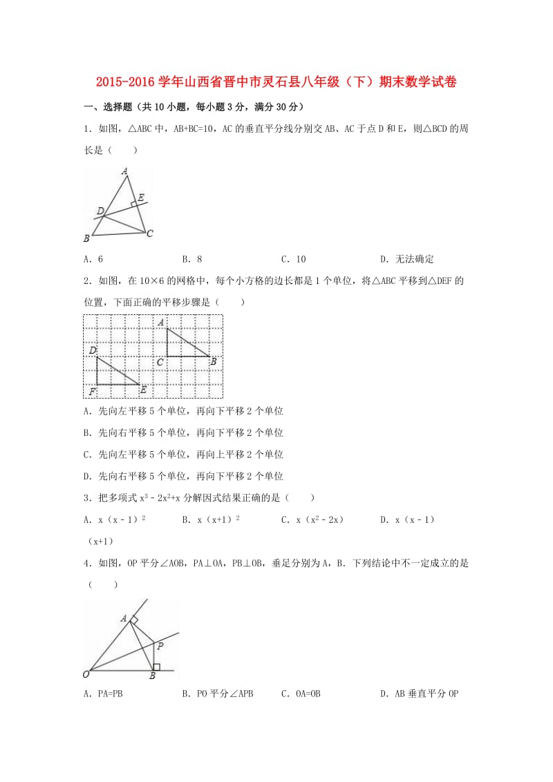 八年级数学下学期期末试卷（含解析） 新人教版4_第1页