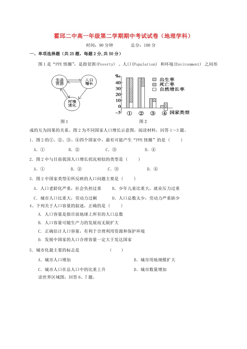 高一地理下学期期中试题1 (2)_第1页