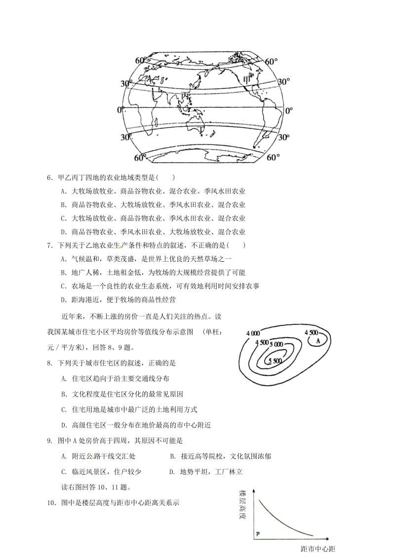 高一地理下学期期中试题1 (2)_第2页