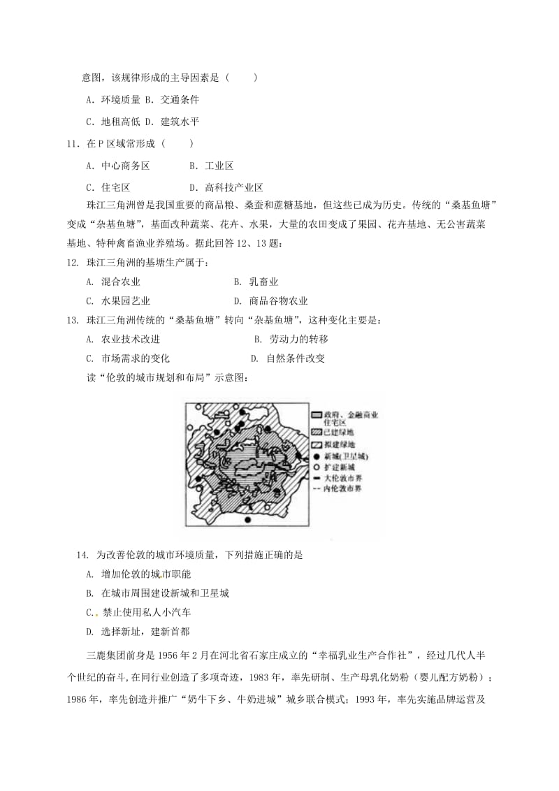 高一地理下学期期中试题1 (2)_第3页