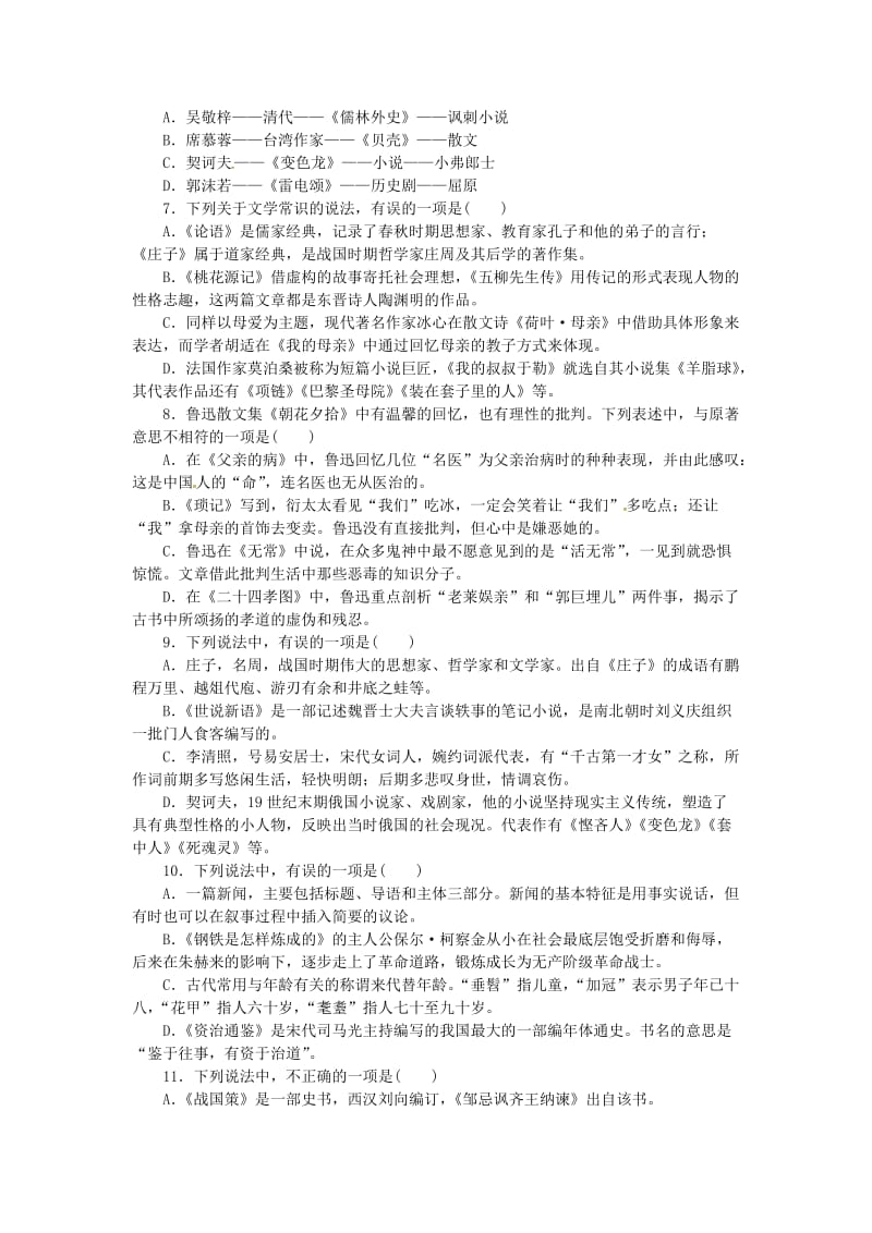 中考语文 全程专题突破复习导练 文学常识_第2页