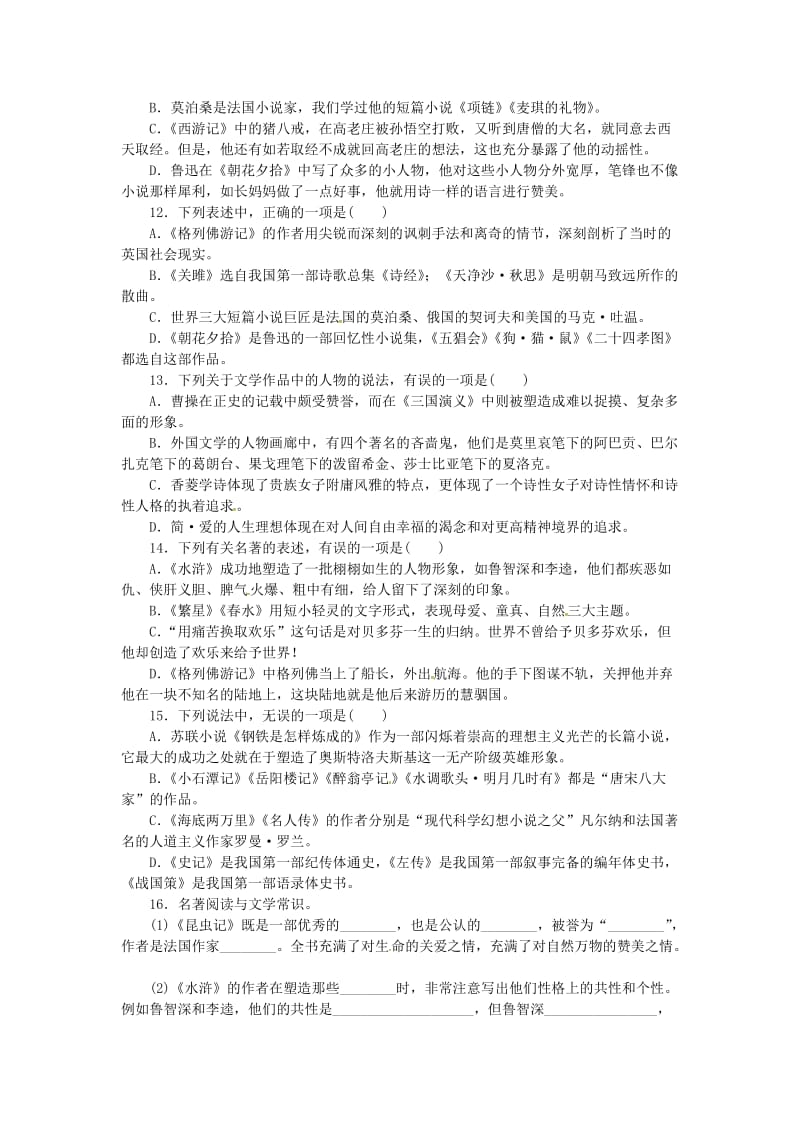 中考语文 全程专题突破复习导练 文学常识_第3页