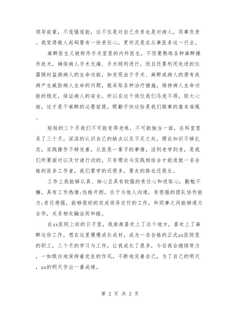 医师试用期工作总结_第2页