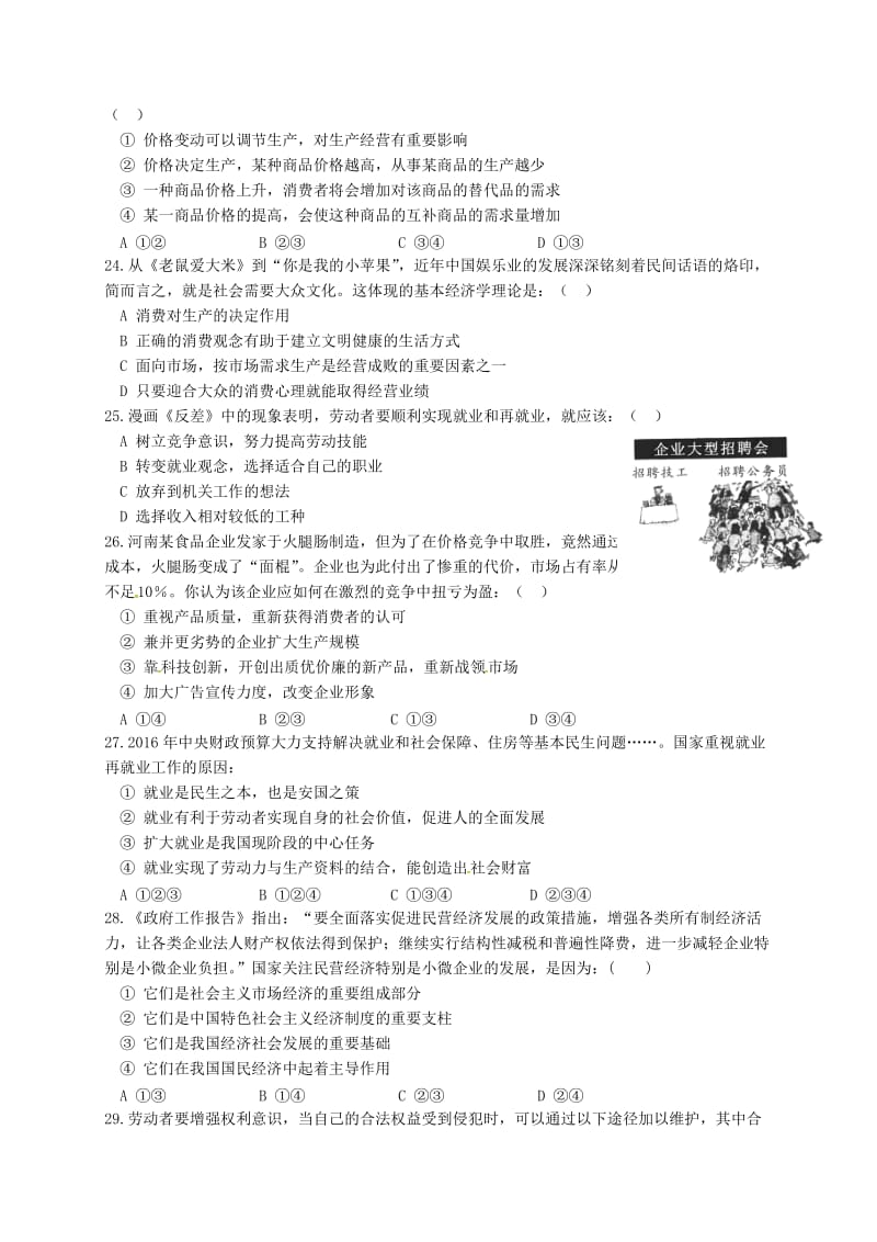 高一政治上学期期中试题32 (2)_第3页