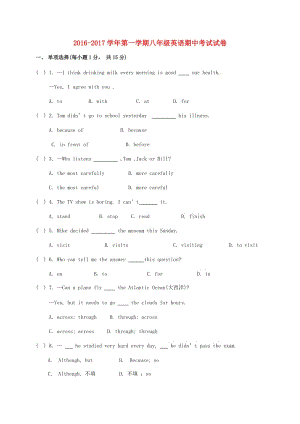 八年級英語上學(xué)期期中試題 人教新目標(biāo)版3 (2)