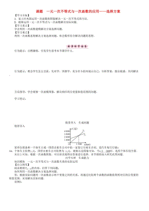 八年級(jí)數(shù)學(xué)下冊(cè) 2 一元一次不等式與一元一次不等式組 課題 一元一次不等式與一次函數(shù)的應(yīng)用—選擇方案學(xué)案 （新版）北師大版