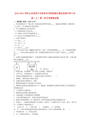 八年級(jí)物理上學(xué)期第一次月考試卷（含解析） 新人教版5 (3)