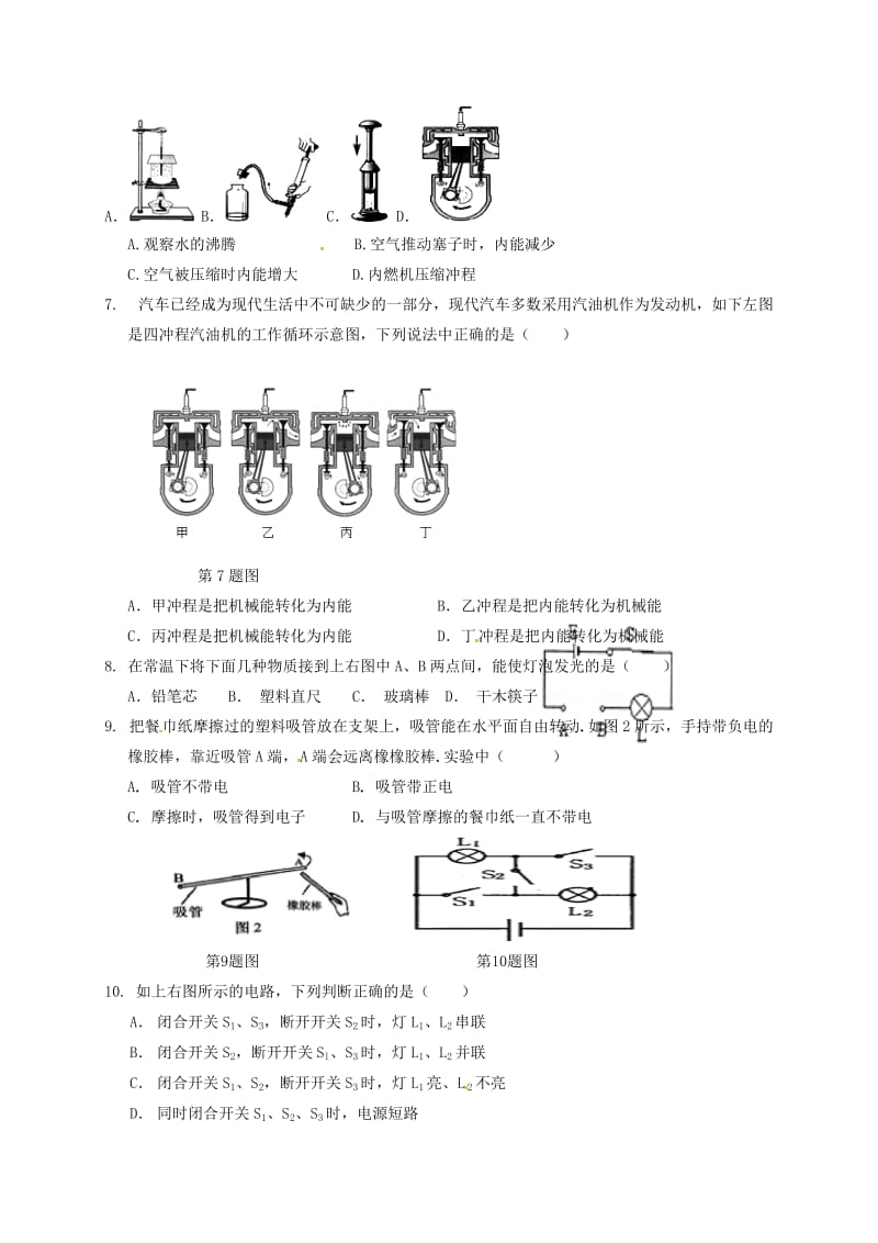 九年级物理上学期期中试题 新人教版 (6)_第2页