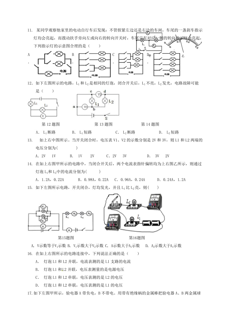 九年级物理上学期期中试题 新人教版 (6)_第3页