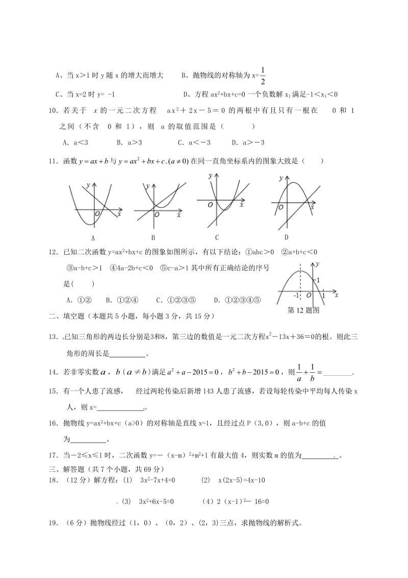 九年级数学9月月考试题新人教版 (4)_第2页