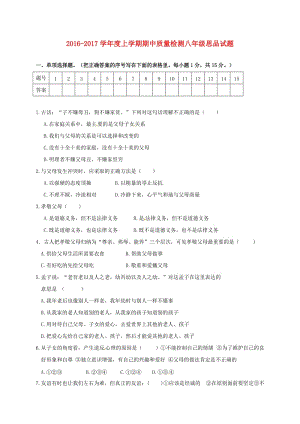 八年級政治上學(xué)期期中試題 新人教版5 (4)