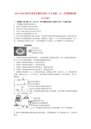 九年級物理上學期12月月考試卷（含解析） 新人教版 (6)