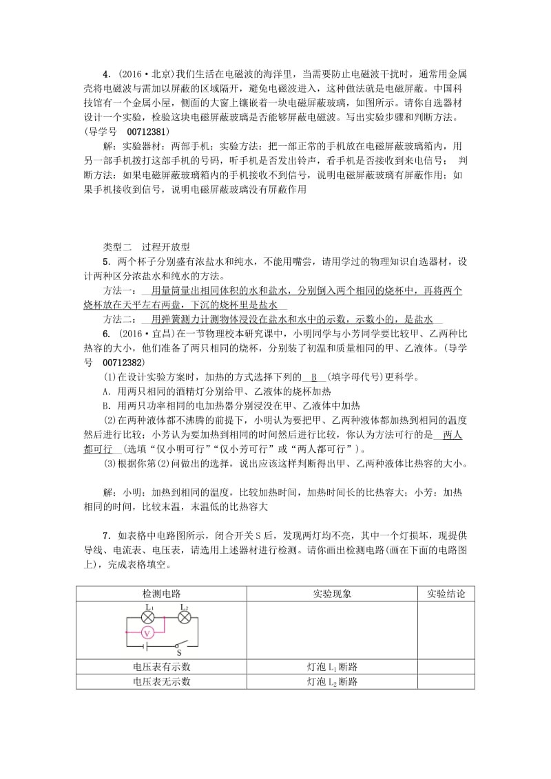 中考物理总复习 专题二 开放题考点跟踪1_第2页