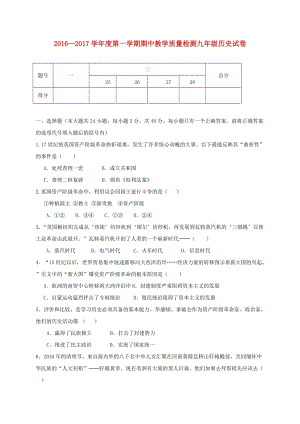 九年級歷史上學(xué)期期中試題 新人教版7