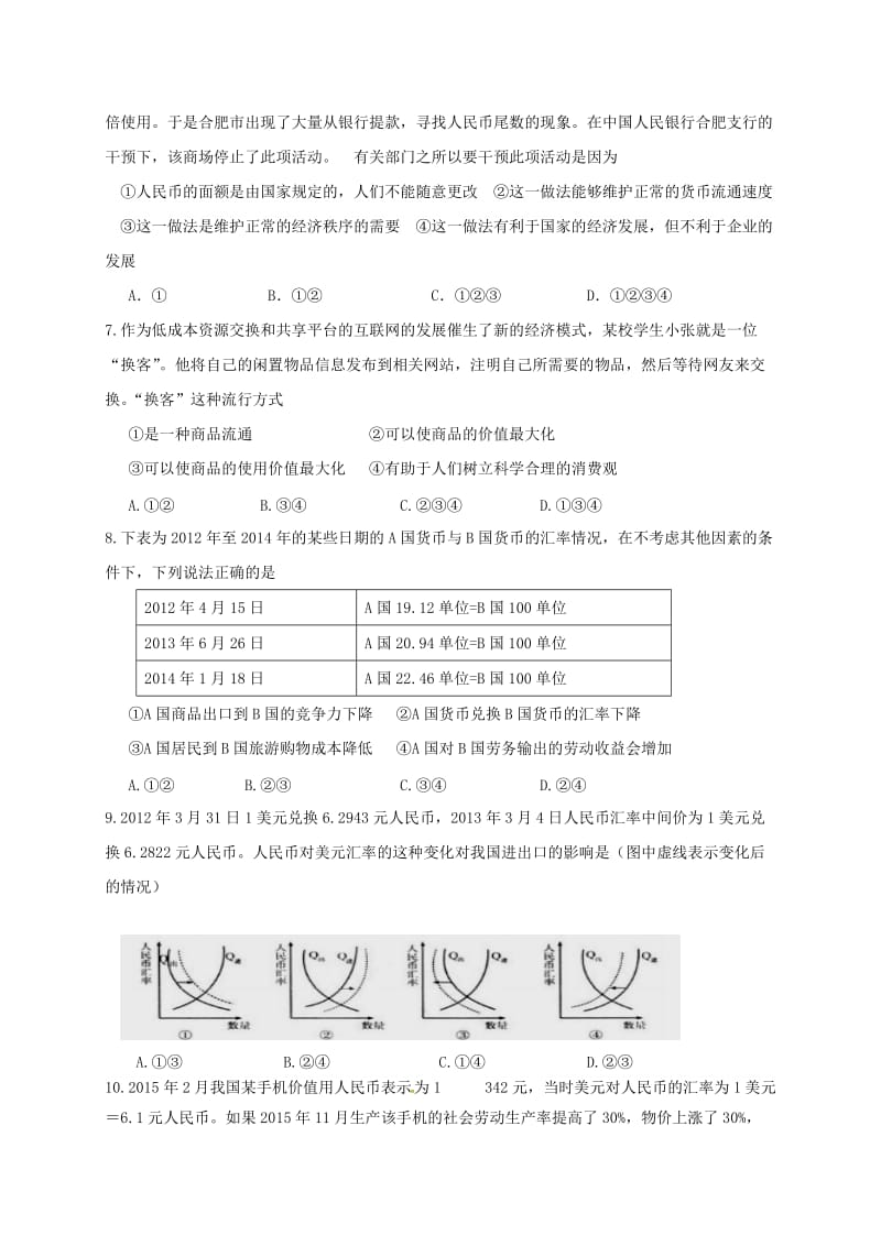 高一政治上学期第一次月考试题19_第2页