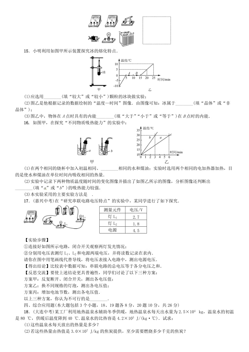 九年级物理全册 综合测试（四）九上期中测试卷 （新版）沪科版_第3页