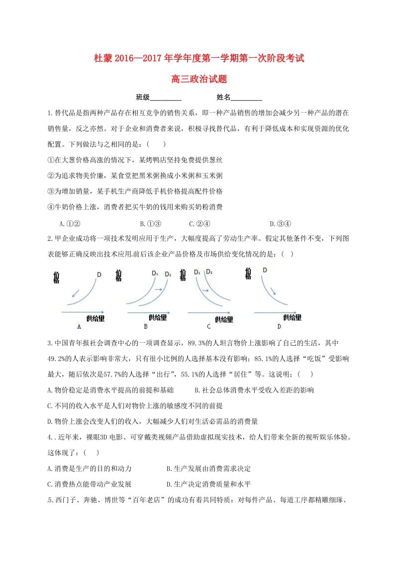 高三政治上学期第一次月考试题3_第1页