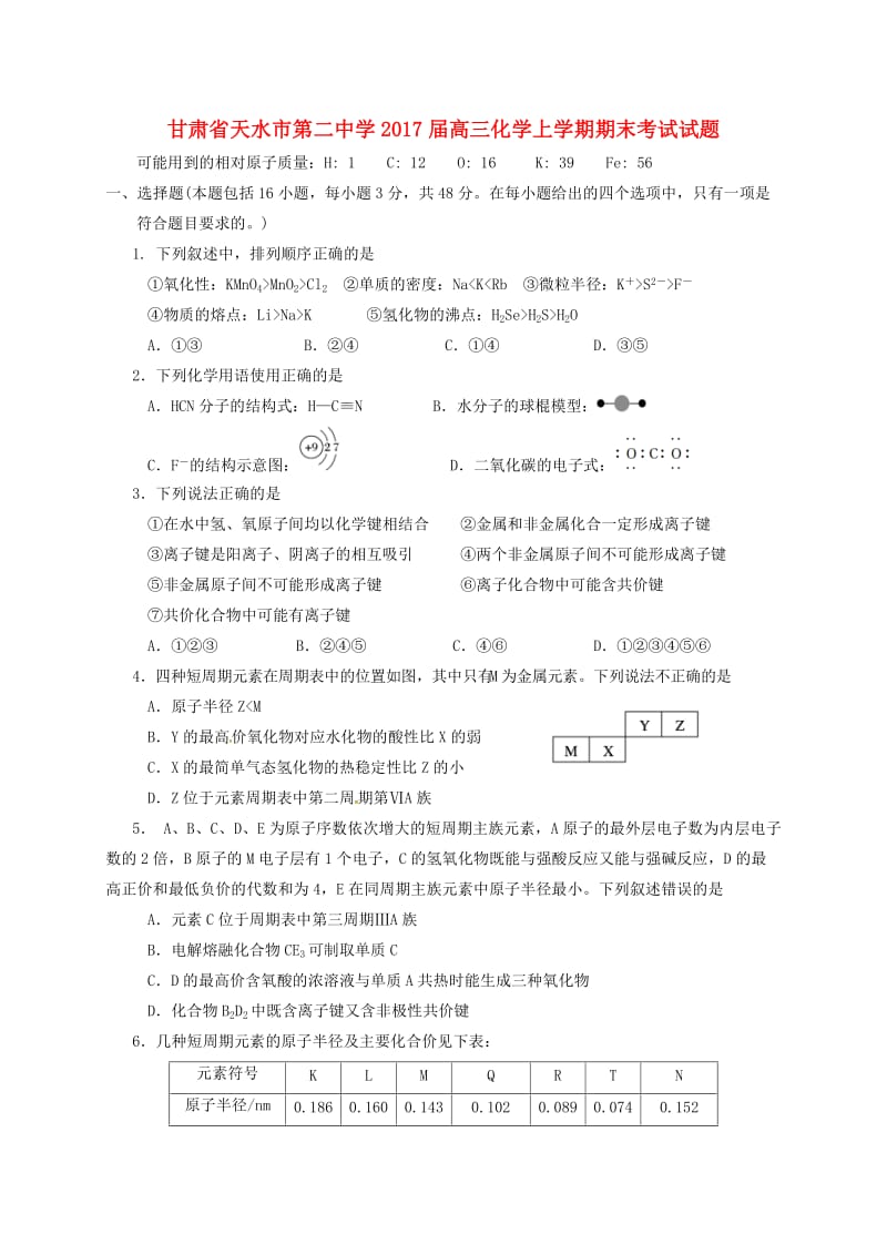 高三化学上学期期末考试试题9_第1页