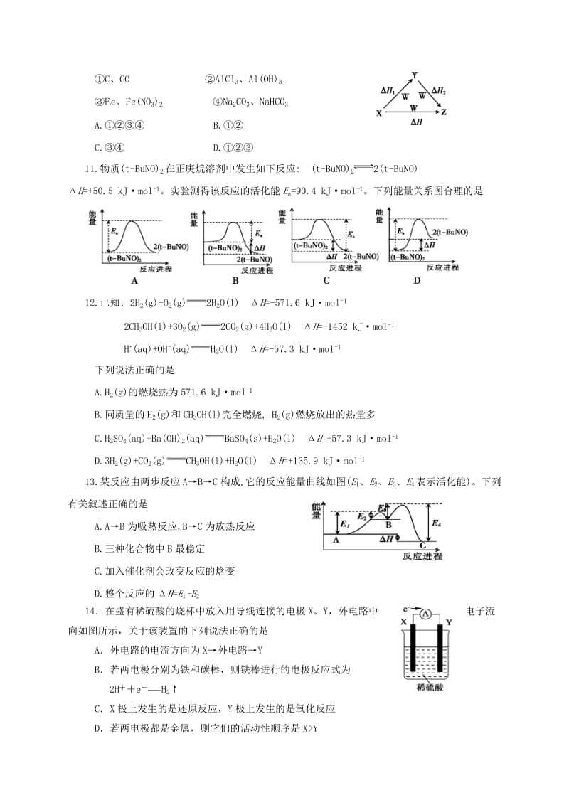 高三化学上学期期末考试试题9_第3页