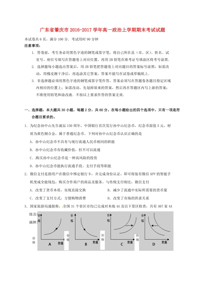 高一政治上学期期末考试试题191_第1页