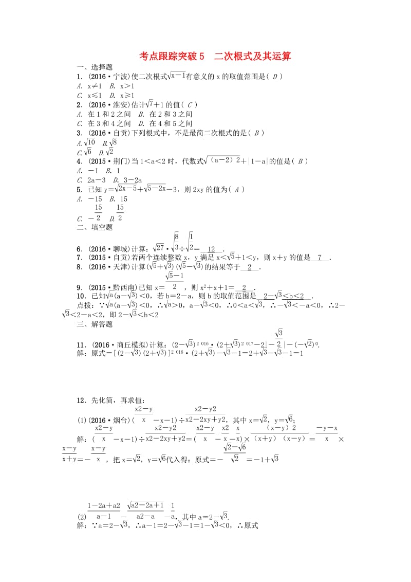 中考数学 考点跟踪突破5 二次根式及其运算试题1_第1页