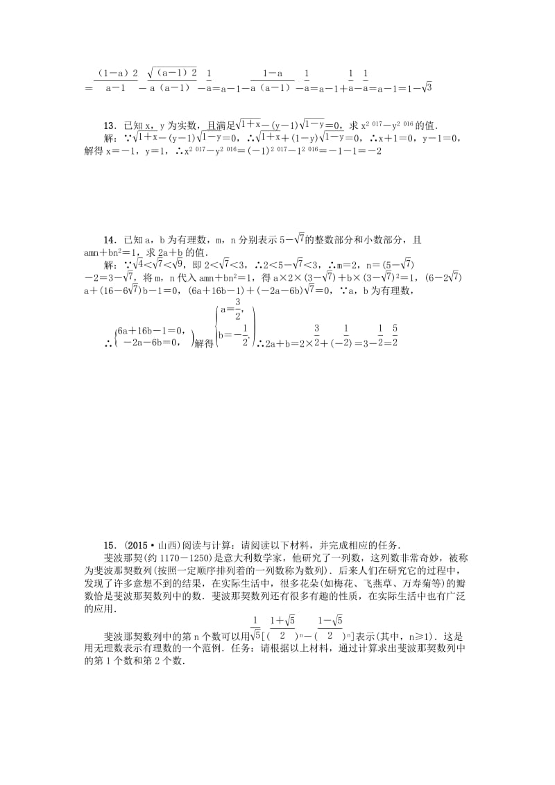 中考数学 考点跟踪突破5 二次根式及其运算试题1_第2页