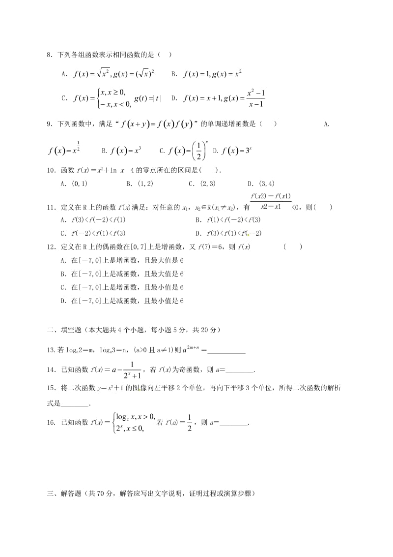 高一数学上学期期中试题101_第2页