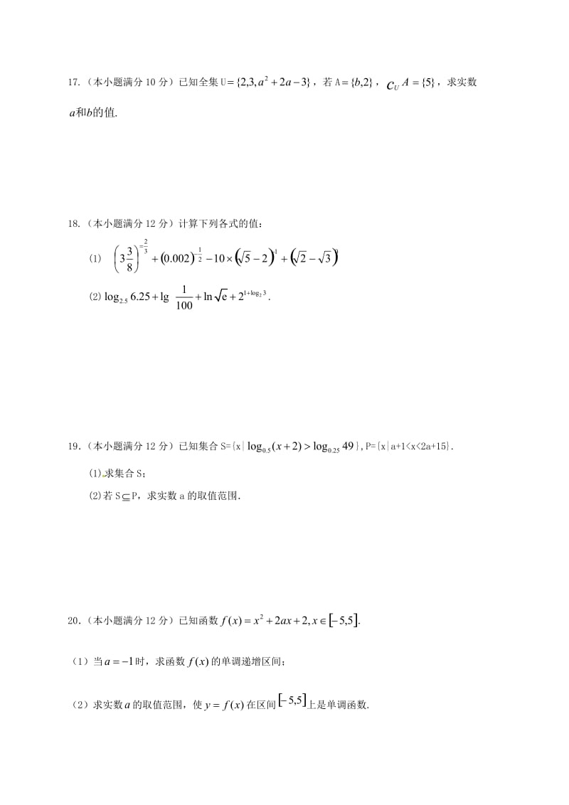 高一数学上学期期中试题101_第3页