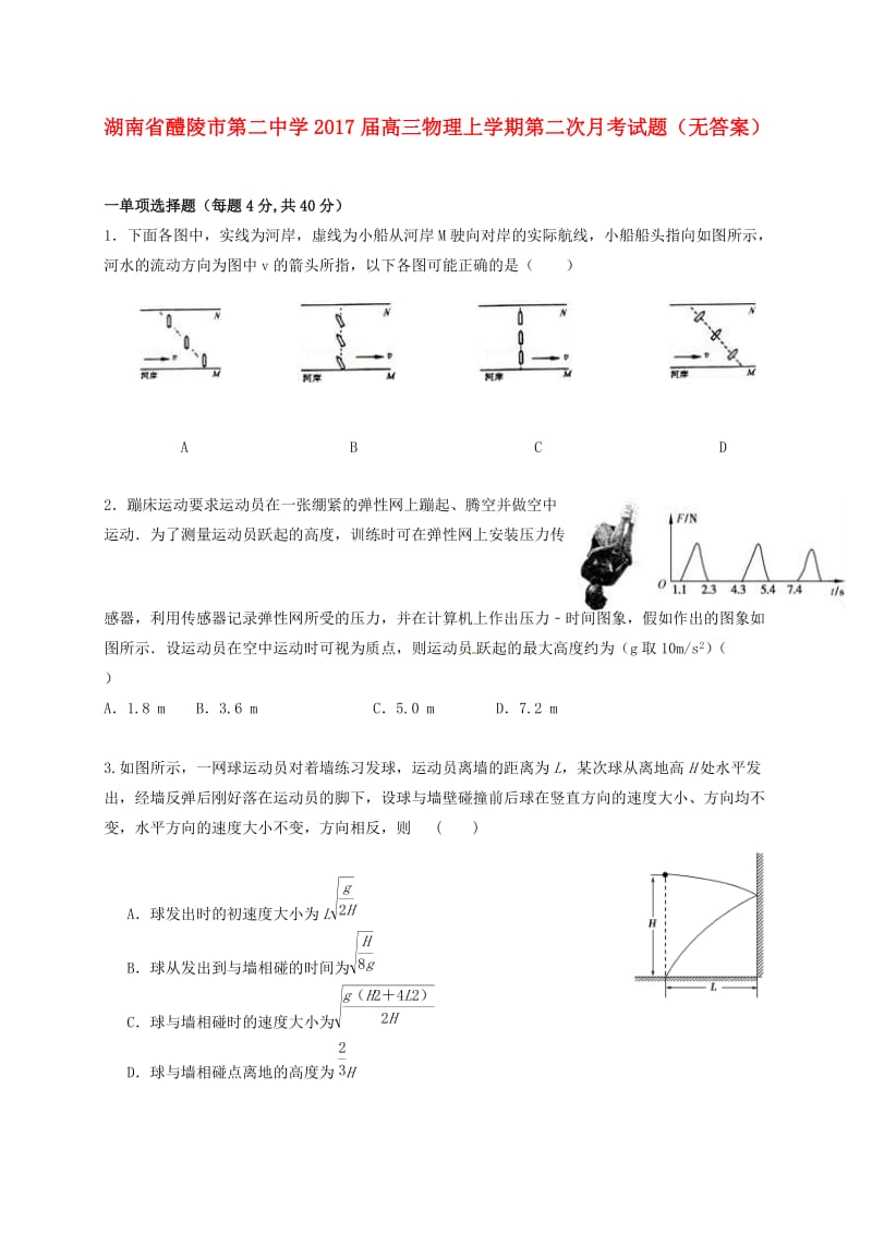 高三物理上学期第二次月考试题(2)_第1页