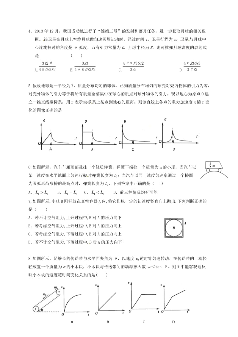 高三物理上学期第二次月考试题(2)_第2页